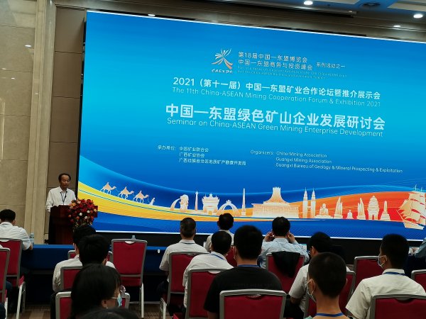 中國-東盟(meng)綠色礦(kuang)山企業發展研討會